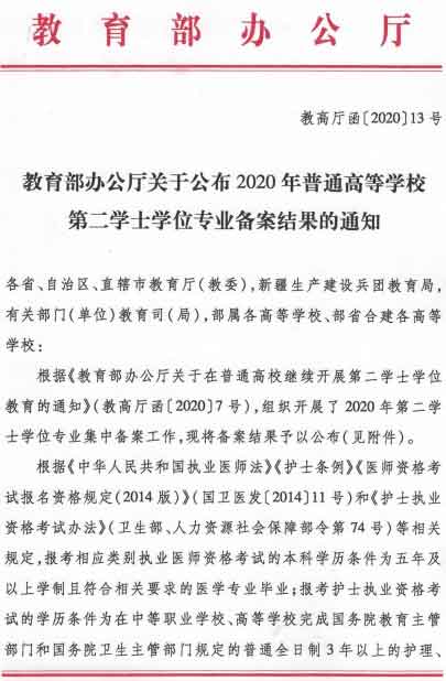 第二学士学位专业.jpg